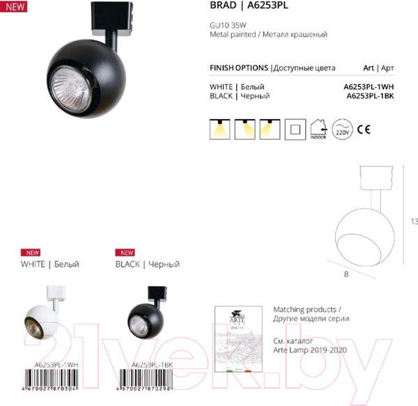Изображение товара Трековый светильник Arte Lamp Brad Spot A6253PL-1WH