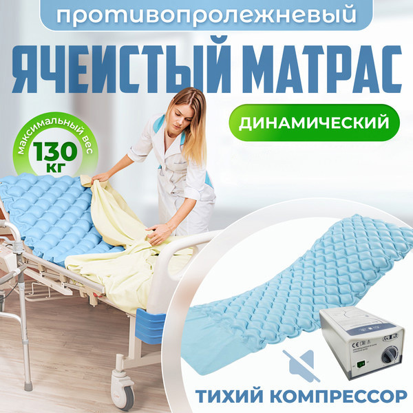 Изображение товара Матрас противопролежневый Antar Ячеистый с принадлежностями / AT52101