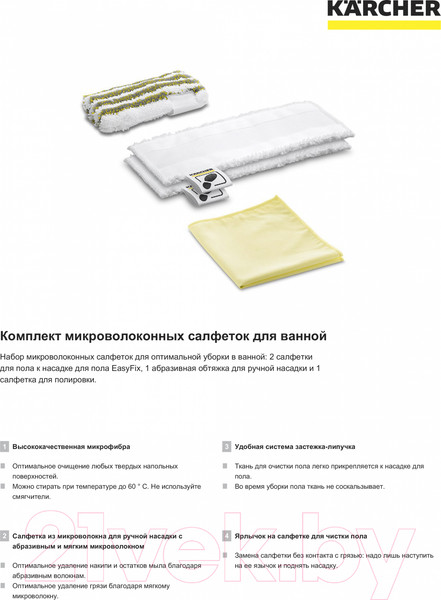 Изображение товара Набор салфеток хозяйственных Karcher 2.863-266.0