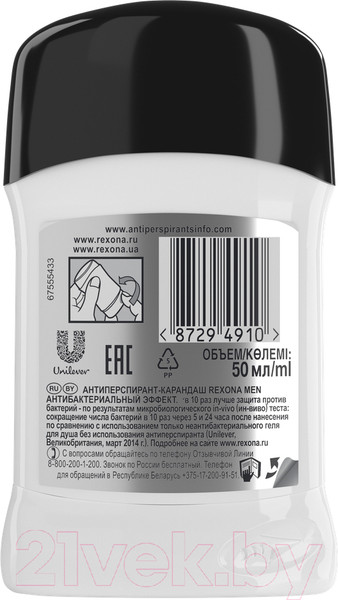 Изображение товара Антиперспирант-стик Rexona Men антибактериальный невидимый на черном и белом (50мл)