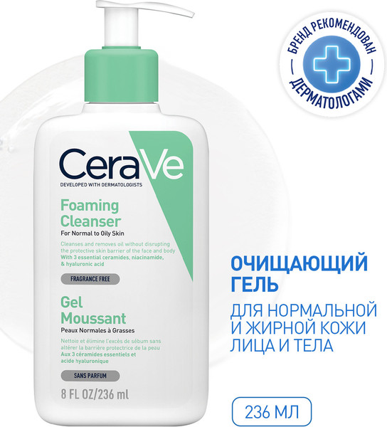 Изображение товара Гель для тела CeraVe Для нормальной и жирной кожи лица и тела (236мл)