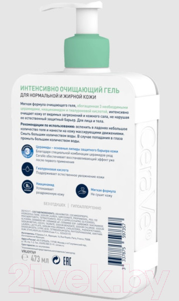 Изображение товара Гель для тела CeraVe Для нормальной и жирной кожи лица и тела (473мл)