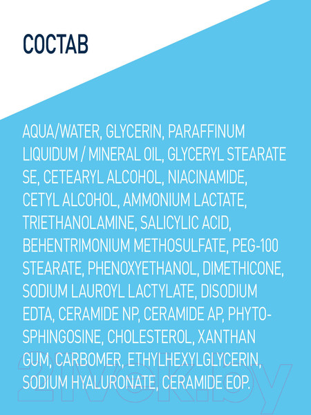 Изображение товара Крем для ног CeraVe Для сухой потрескавшейся кожи (88мл)