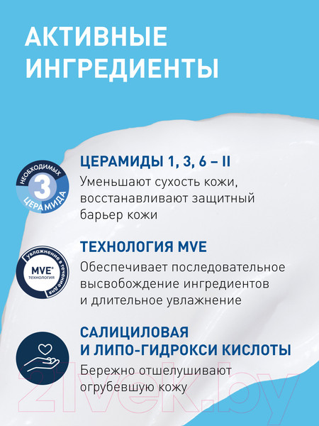 Изображение товара Крем для ног CeraVe Для сухой потрескавшейся кожи (88мл)