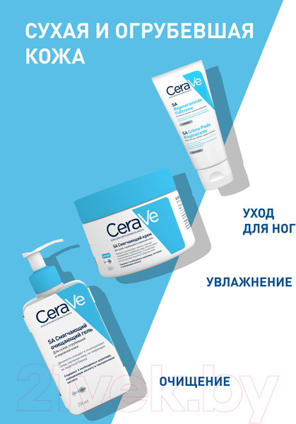 Изображение товара Крем для ног CeraVe Для сухой потрескавшейся кожи (88мл)