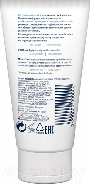 Изображение товара Крем для рук CeraVe Увлажняющий для сухой и очень сухой кожи (50мл)