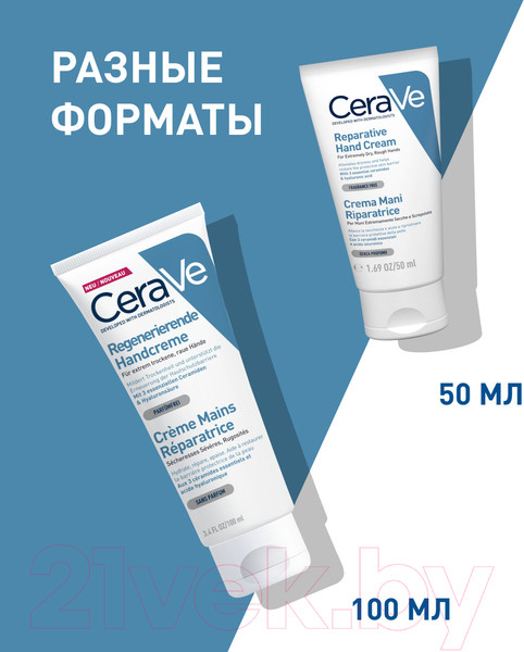 Изображение товара Крем для рук CeraVe Увлажняющий для сухой и очень сухой кожи (50мл)
