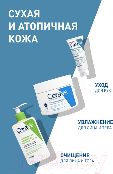 Изображение товара Крем для рук CeraVe Увлажняющий для сухой и очень сухой кожи (50мл)