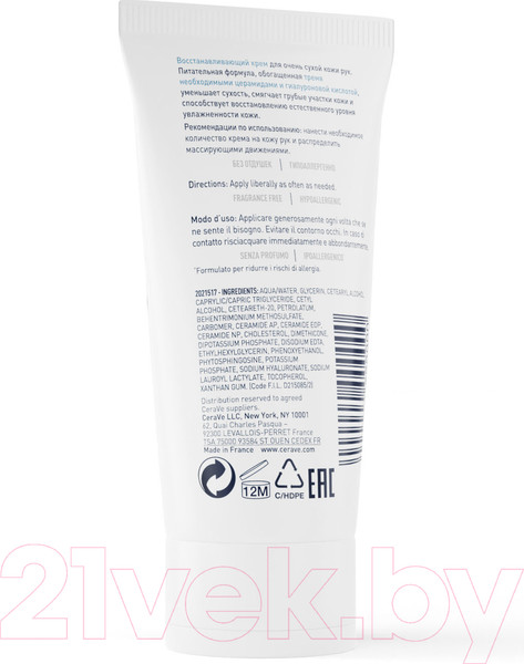 Изображение товара Крем для рук CeraVe Увлажняющий для сухой и очень сухой кожи (50мл)