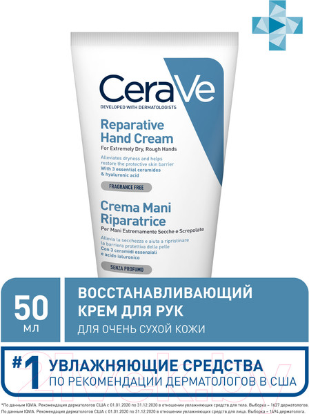 Изображение товара Крем для рук CeraVe Увлажняющий для сухой и очень сухой кожи (50мл)