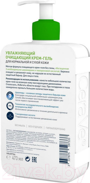 Изображение товара Гель для тела CeraVe Увлажняющий для нормальной и сухой кожи лица и тела (473мл)