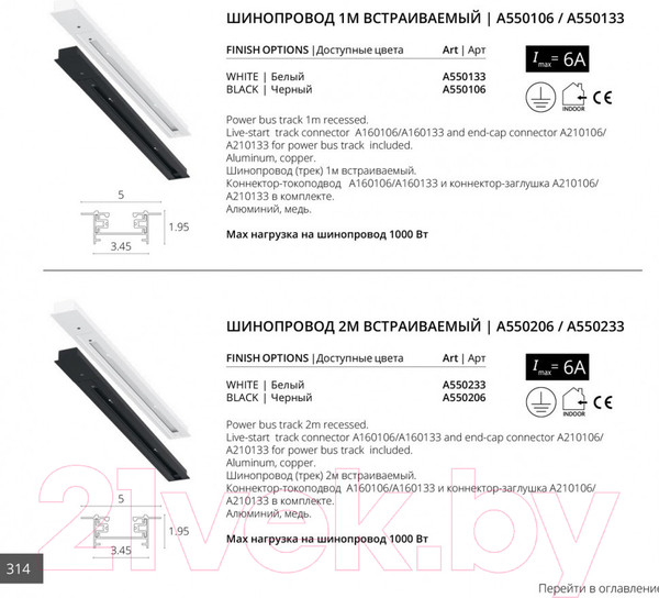 Изображение товара Шинопровод Arte Lamp Track Accessories A550233
