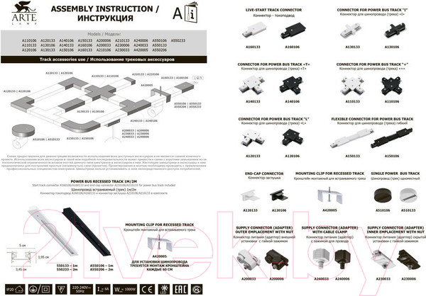 Изображение товара Шинопровод Arte Lamp Track Accessories A550233