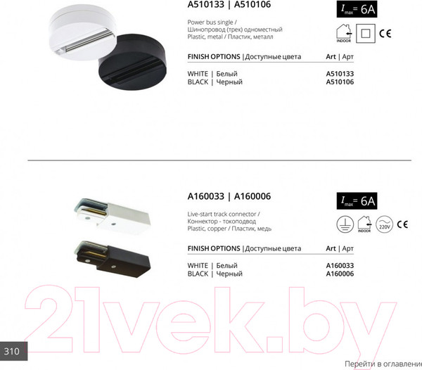 Изображение товара Шинопровод Arte Lamp Track Accessories A510106