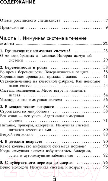 Изображение товара Книга Эксмо Иммунитет. Как у тебя дела? (Хаух М., Хаух Р.)