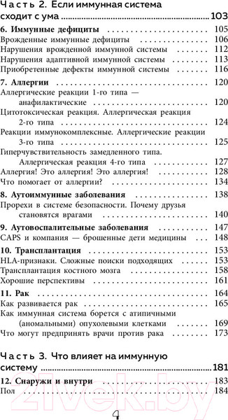 Изображение товара Книга Эксмо Иммунитет. Как у тебя дела? (Хаух М., Хаух Р.)
