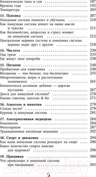 Изображение товара Книга Эксмо Иммунитет. Как у тебя дела? (Хаух М., Хаух Р.)