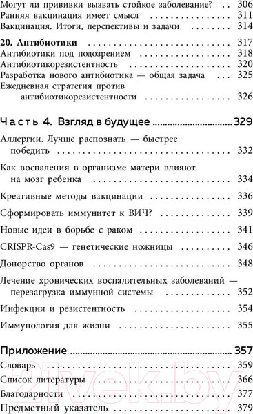 Изображение товара Книга Эксмо Иммунитет. Как у тебя дела? (Хаух М., Хаух Р.)