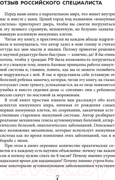 Изображение товара Книга Эксмо Иммунитет. Как у тебя дела? (Хаух М., Хаух Р.)