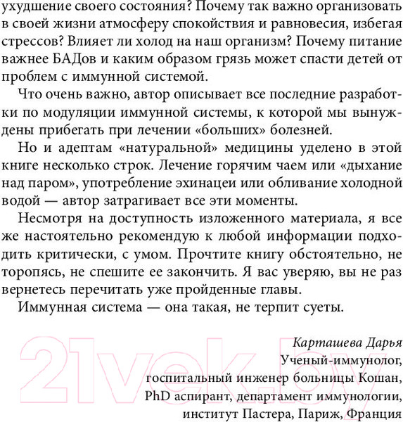 Изображение товара Книга Эксмо Иммунитет. Как у тебя дела? (Хаух М., Хаух Р.)