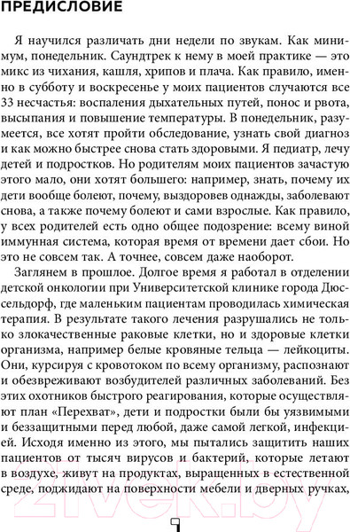 Изображение товара Книга Эксмо Иммунитет. Как у тебя дела? (Хаух М., Хаух Р.)