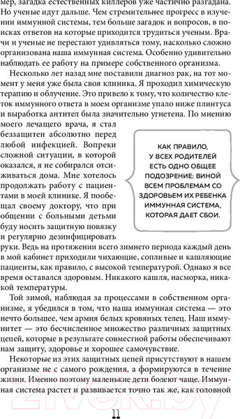 Изображение товара Книга Эксмо Иммунитет. Как у тебя дела? (Хаух М., Хаух Р.)