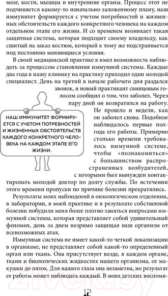 Изображение товара Книга Эксмо Иммунитет. Как у тебя дела? (Хаух М., Хаух Р.)