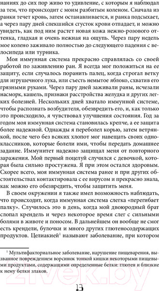 Изображение товара Книга Эксмо Иммунитет. Как у тебя дела? (Хаух М., Хаух Р.)