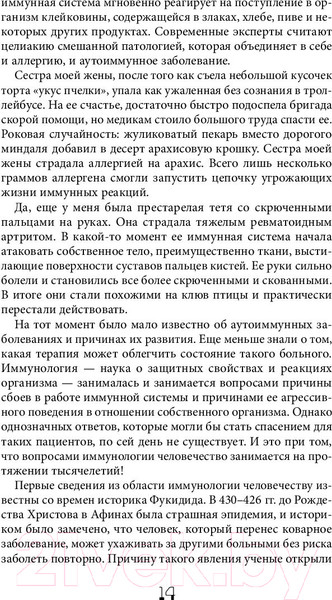 Изображение товара Книга Эксмо Иммунитет. Как у тебя дела? (Хаух М., Хаух Р.)