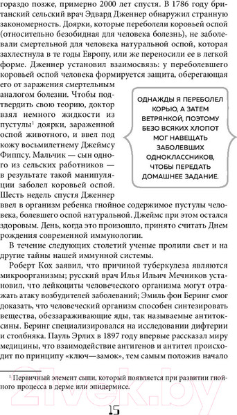 Изображение товара Книга Эксмо Иммунитет. Как у тебя дела? (Хаух М., Хаух Р.)
