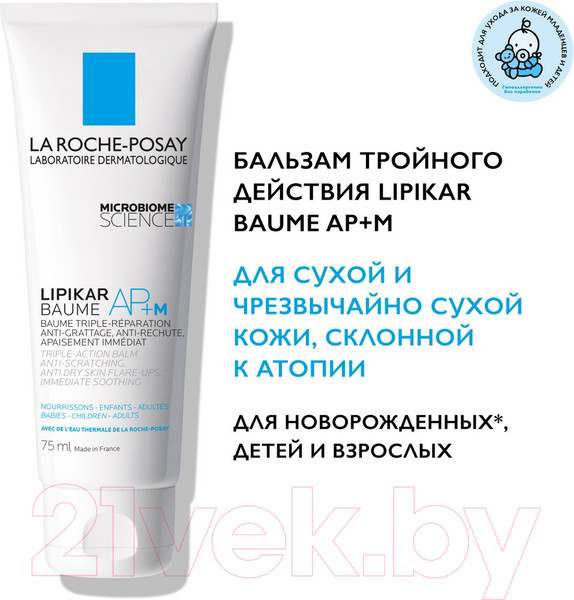 Изображение товара Бальзам для тела La Roche-Posay Lipikar AP+M липидовосполняющий тройного действия (75мл)