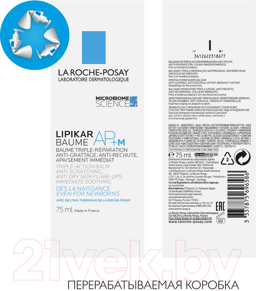 Изображение товара Бальзам для тела La Roche-Posay Lipikar AP+M липидовосполняющий тройного действия (75мл)