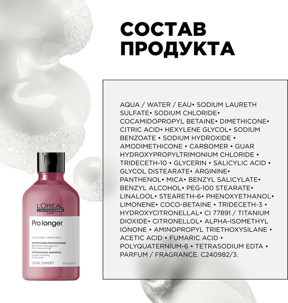 Изображение товара Шампунь для волос L'Oreal Professionnel Serie Expert Pro Longer (300мл)