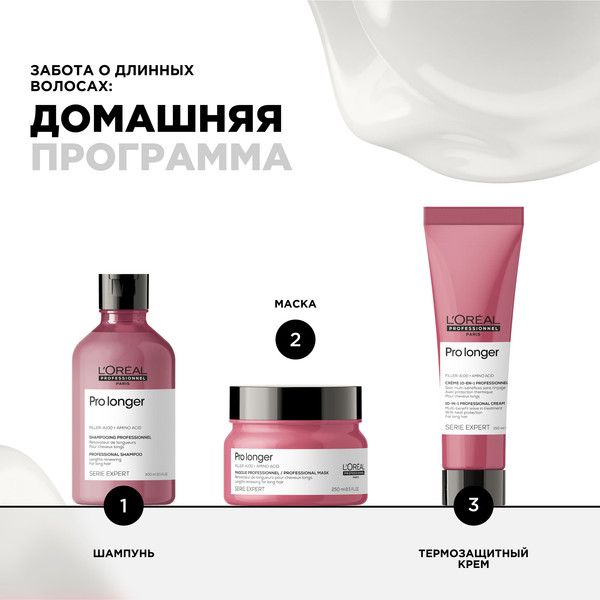 Изображение товара Маска для волос L'Oreal Professionnel Serie Expert Pro Longer (250мл)