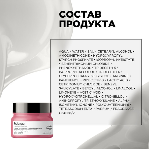 Изображение товара Маска для волос L'Oreal Professionnel Serie Expert Pro Longer (250мл)