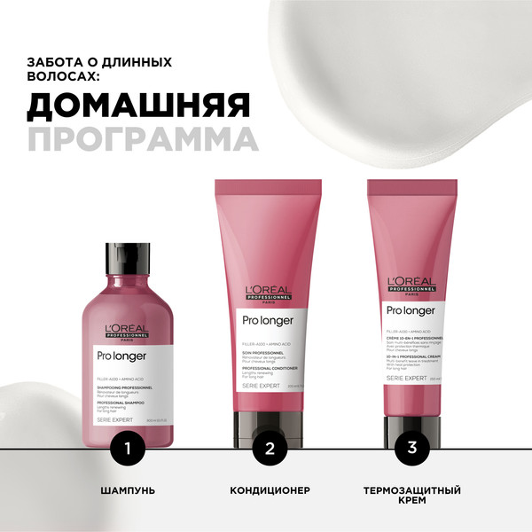 Изображение товара Крем для волос L'Oreal Professionnel Serie Expert Pro Longer Термозащитный (150мл)
