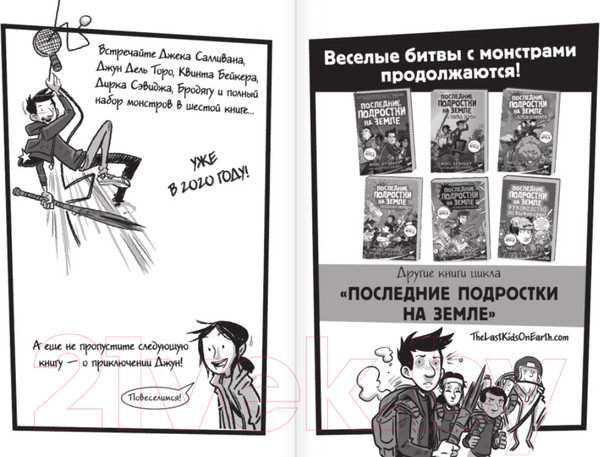 Изображение товара Книга АСТ Последние подростки на Земле и Полночный клинок (Брэльер М.)