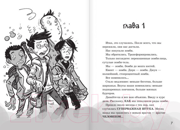Изображение товара Книга АСТ Последние подростки на Земле и Полночный клинок (Брэльер М.)