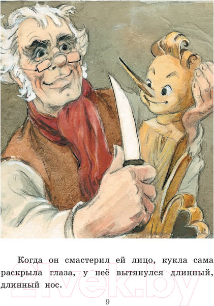 Изображение товара Книга АСТ Приключения Буратино, или Золотой Ключик / 9785171187200 (Толстой А.)