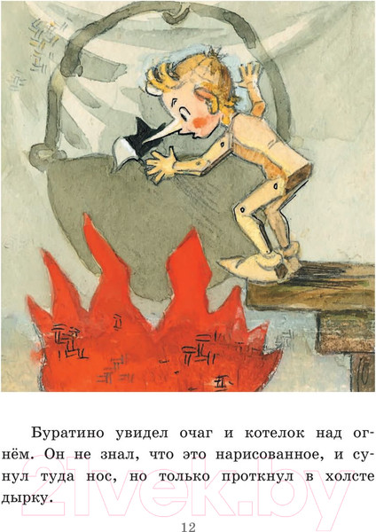 Изображение товара Книга АСТ Приключения Буратино, или Золотой Ключик / 9785171187200 (Толстой А.)