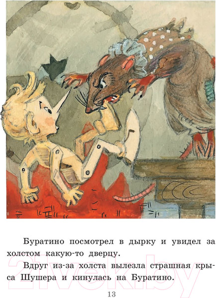 Изображение товара Книга АСТ Приключения Буратино, или Золотой Ключик / 9785171187200 (Толстой А.)