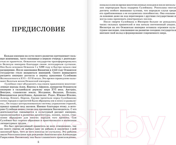 Изображение товара Книга АСТ Роксолана. Полная история великолепного века (Загребельный П.)