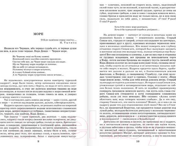 Изображение товара Книга АСТ Роксолана. Полная история великолепного века (Загребельный П.)
