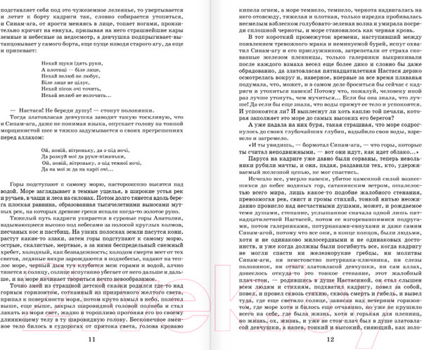 Изображение товара Книга АСТ Роксолана. Полная история великолепного века (Загребельный П.)