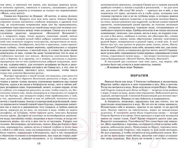 Изображение товара Книга АСТ Роксолана. Полная история великолепного века (Загребельный П.)