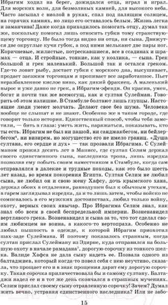 Изображение товара Книга АСТ Роксолана. Полная история великолепного века (Загребельный П.)