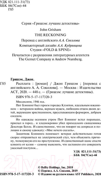 Изображение товара Книга АСТ Расплата (Гришэм Д.)