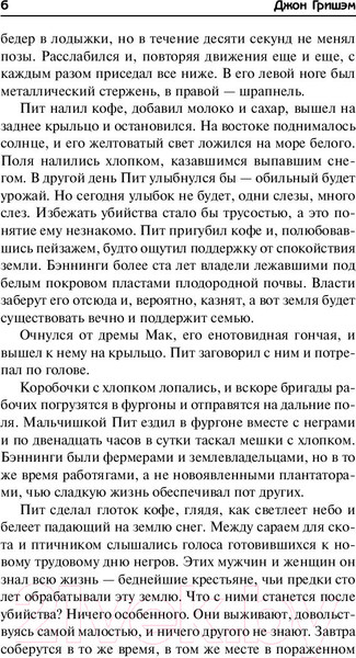 Изображение товара Книга АСТ Расплата (Гришэм Д.)