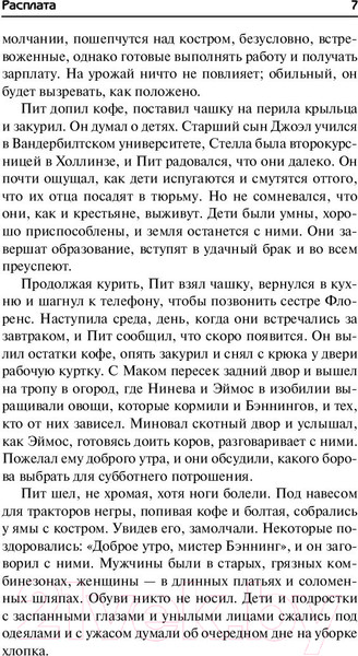 Изображение товара Книга АСТ Расплата (Гришэм Д.)