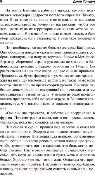 Изображение товара Книга АСТ Расплата (Гришэм Д.)